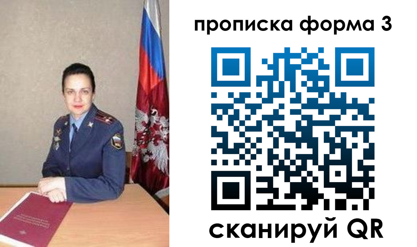 прописка 2025 в Крыму