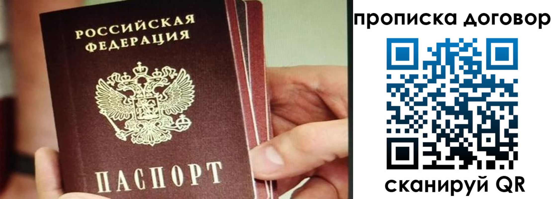 прописка в Крыму