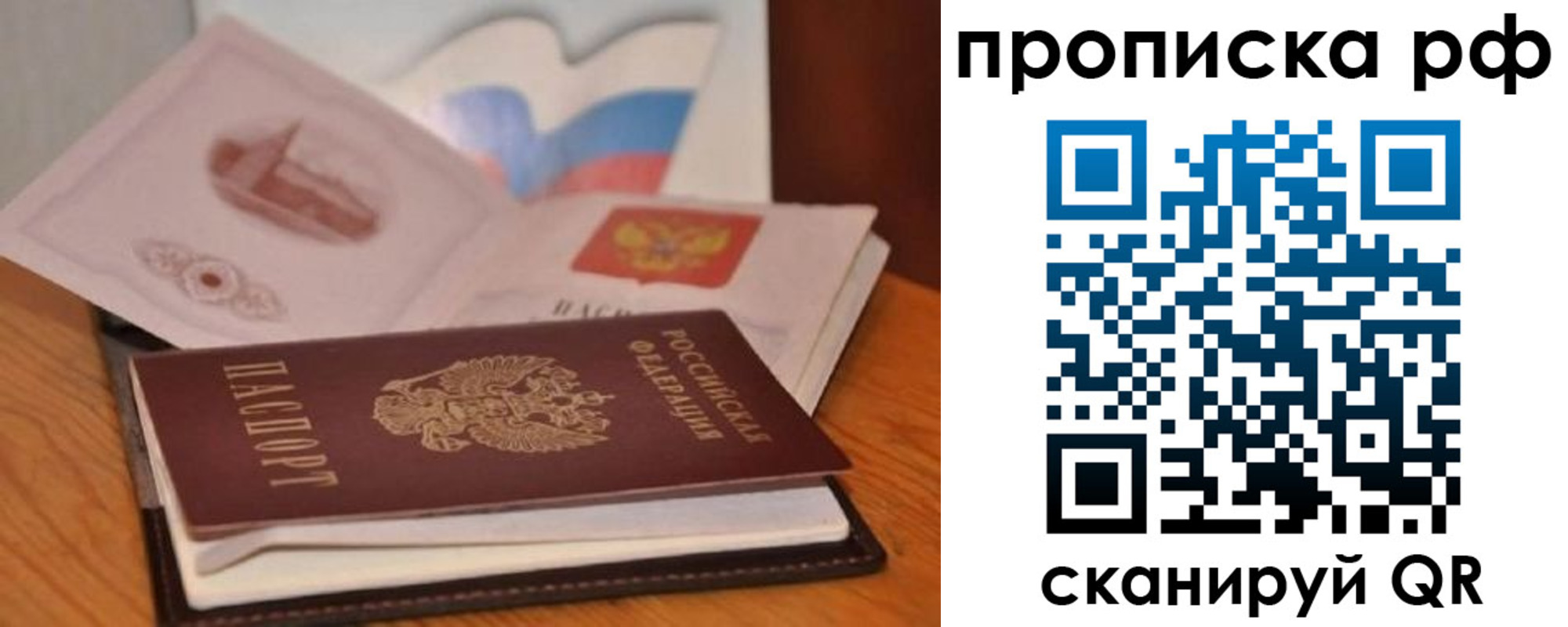 временная регистрация в Крыму