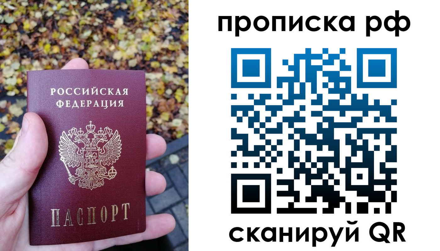 купить прописку в Крыму