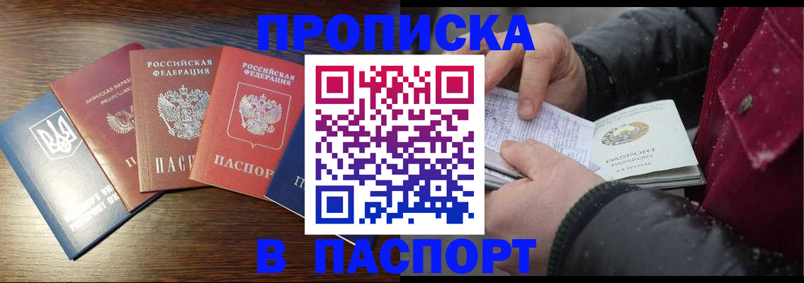 временная регистрация в Крыму