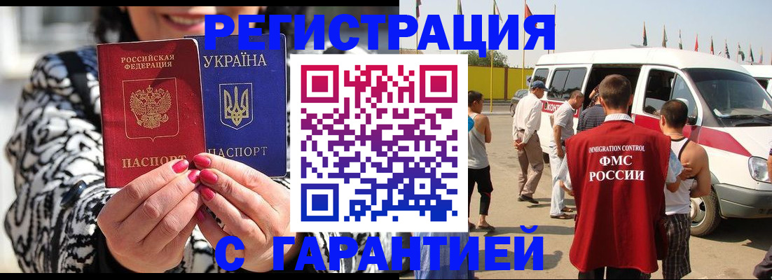 прописка в Крыму