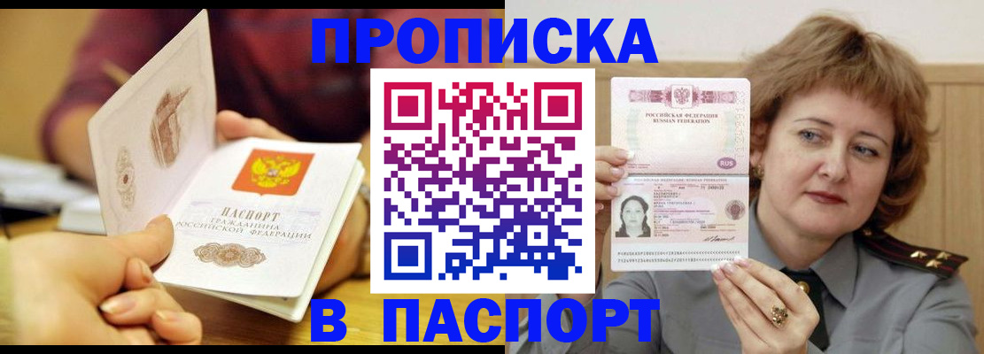 прописка паспорт в Крыму