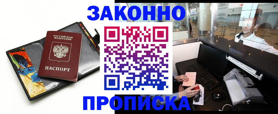 прописка 2025 в Крыму