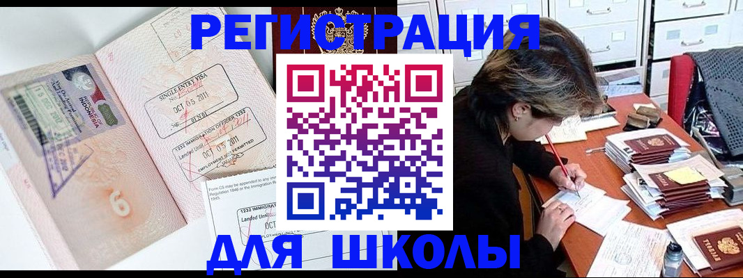 прописка штамп в Крыму